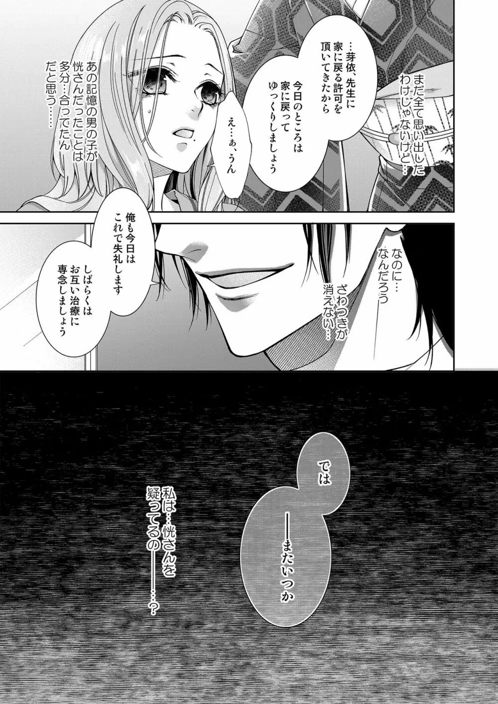 俺のためだけに鳴いて? 第3-10話 Page.212