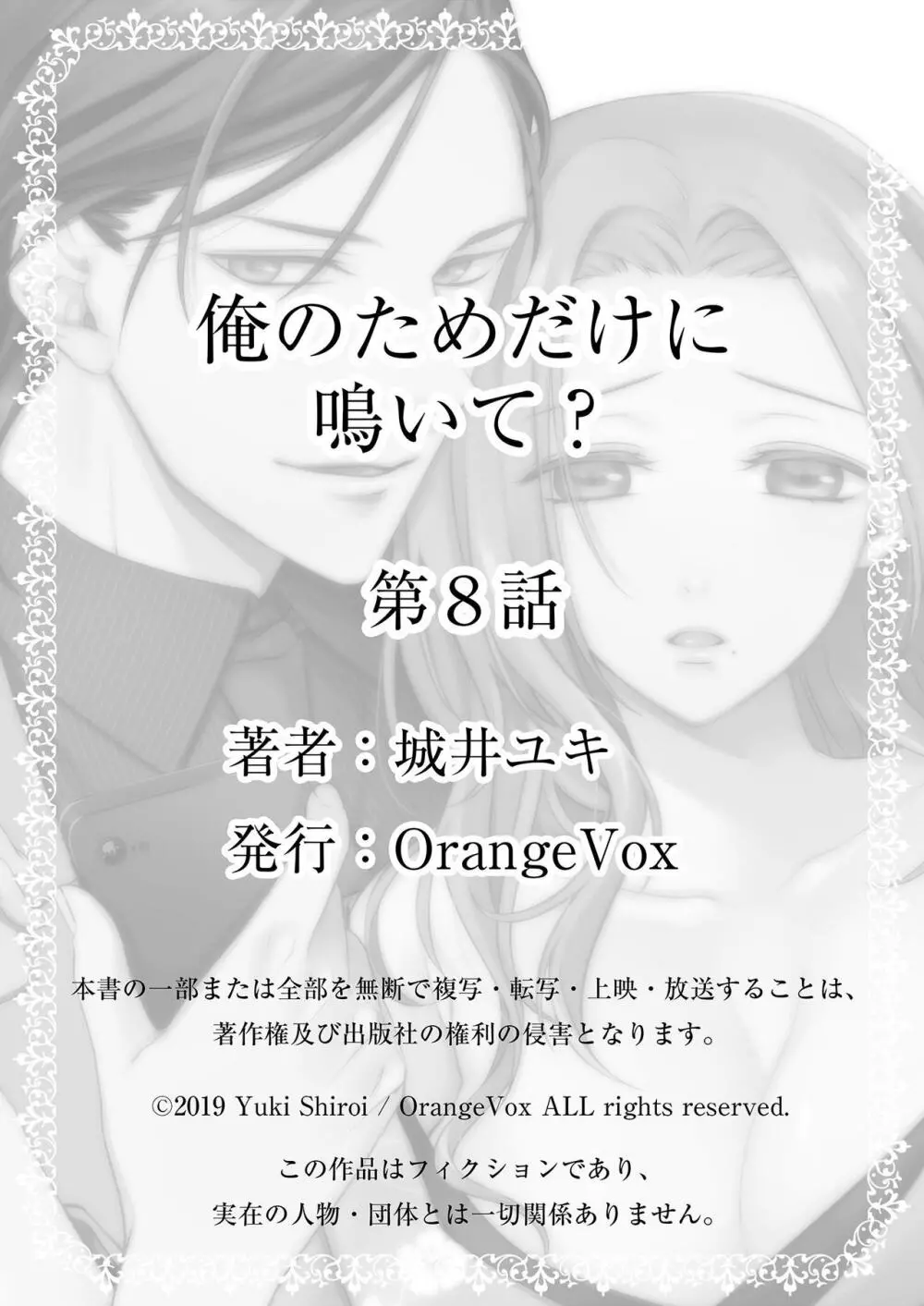 俺のためだけに鳴いて? 第3-10話 Page.214