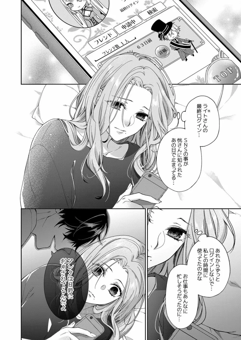 俺のためだけに鳴いて? 第3-10話 Page.216