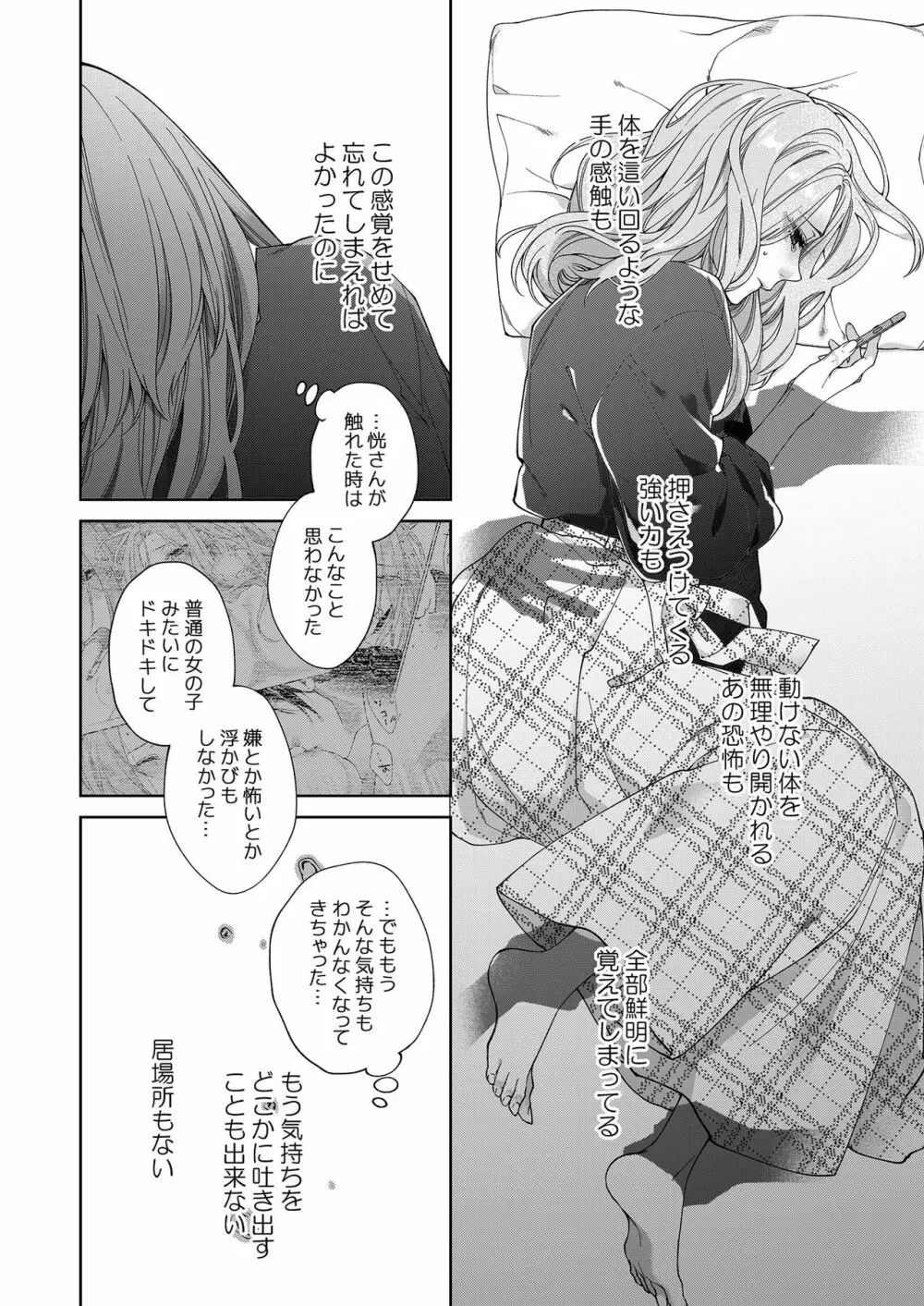 俺のためだけに鳴いて? 第3-10話 Page.218