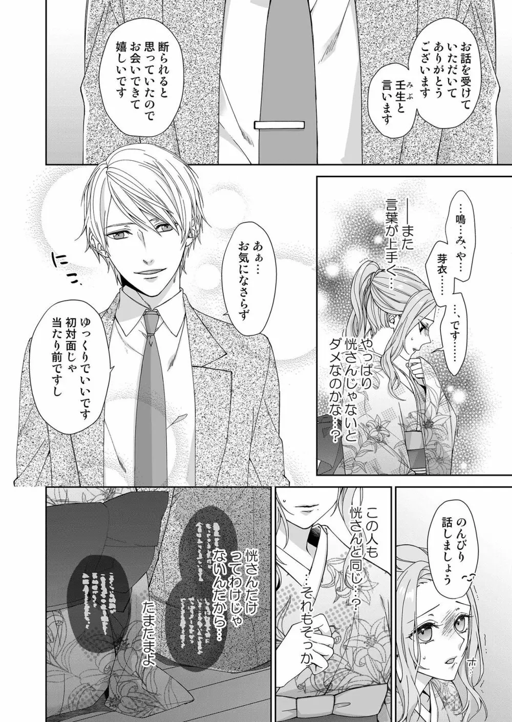 俺のためだけに鳴いて? 第3-10話 Page.22