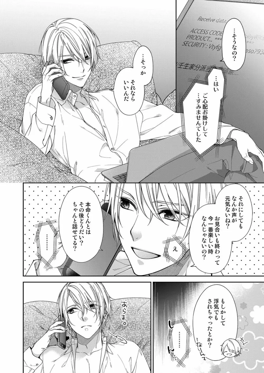 俺のためだけに鳴いて? 第3-10話 Page.220