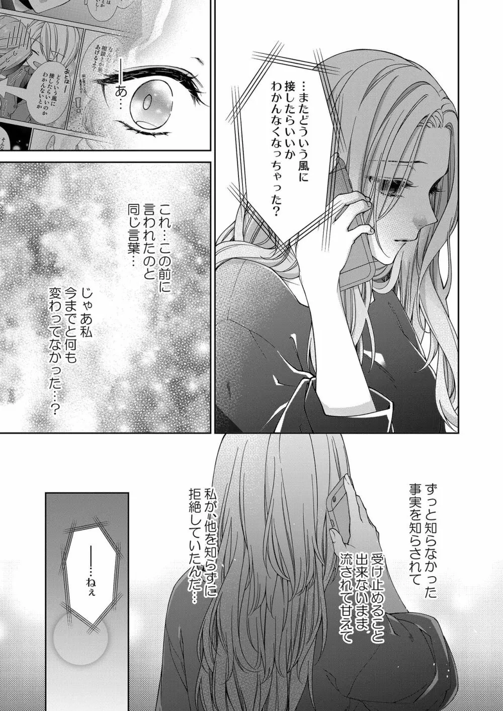 俺のためだけに鳴いて? 第3-10話 Page.221