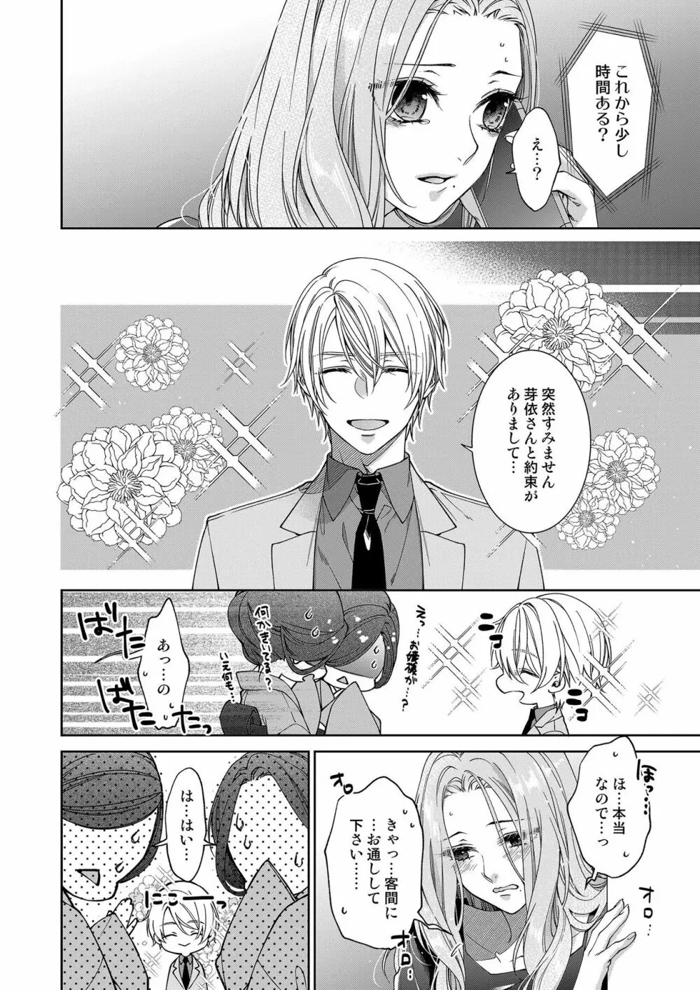 俺のためだけに鳴いて? 第3-10話 Page.222