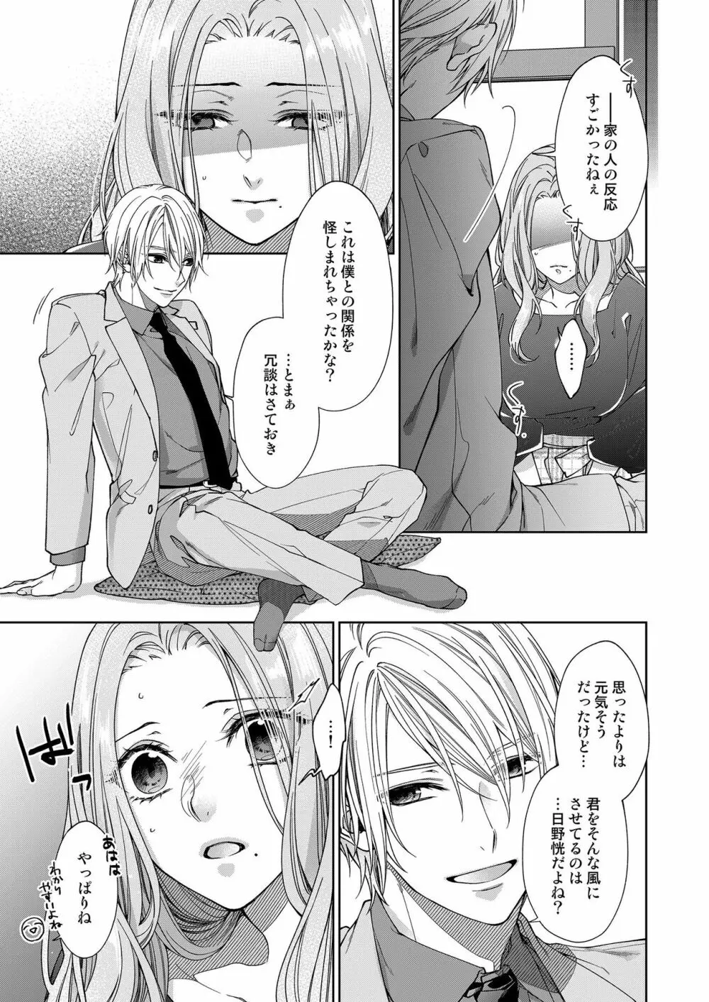 俺のためだけに鳴いて? 第3-10話 Page.223