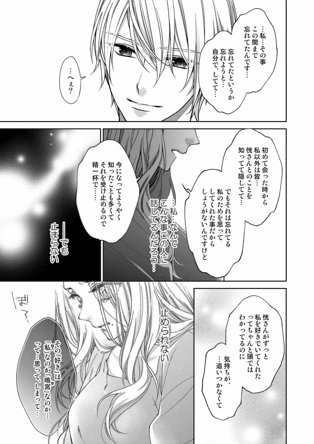 俺のためだけに鳴いて? 第3-10話 Page.225