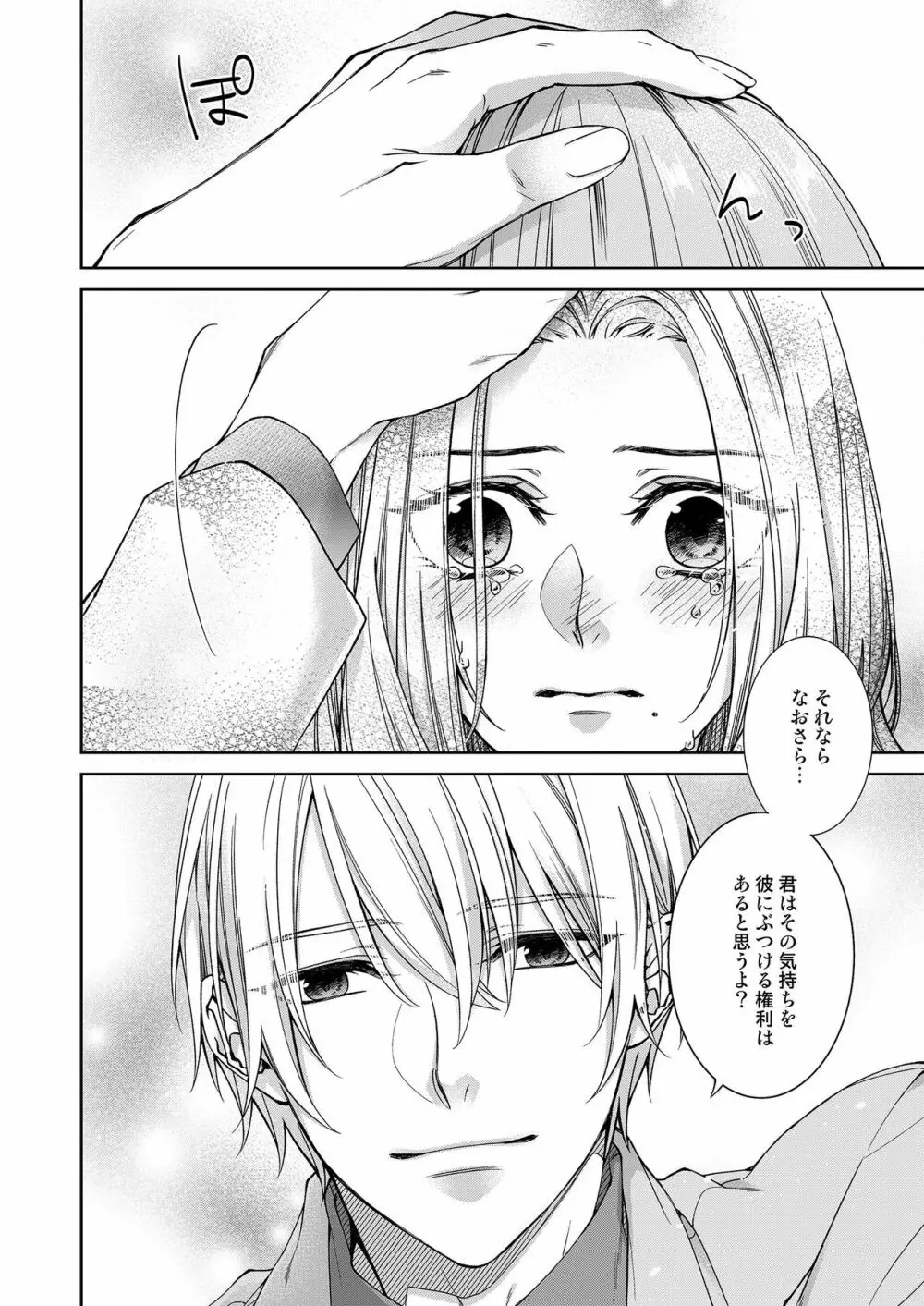 俺のためだけに鳴いて? 第3-10話 Page.226