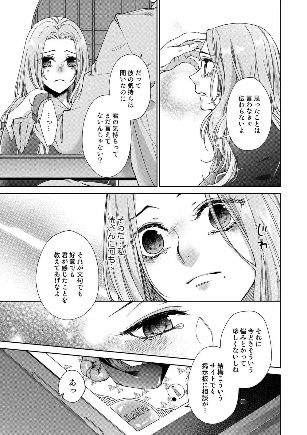 俺のためだけに鳴いて? 第3-10話 Page.227