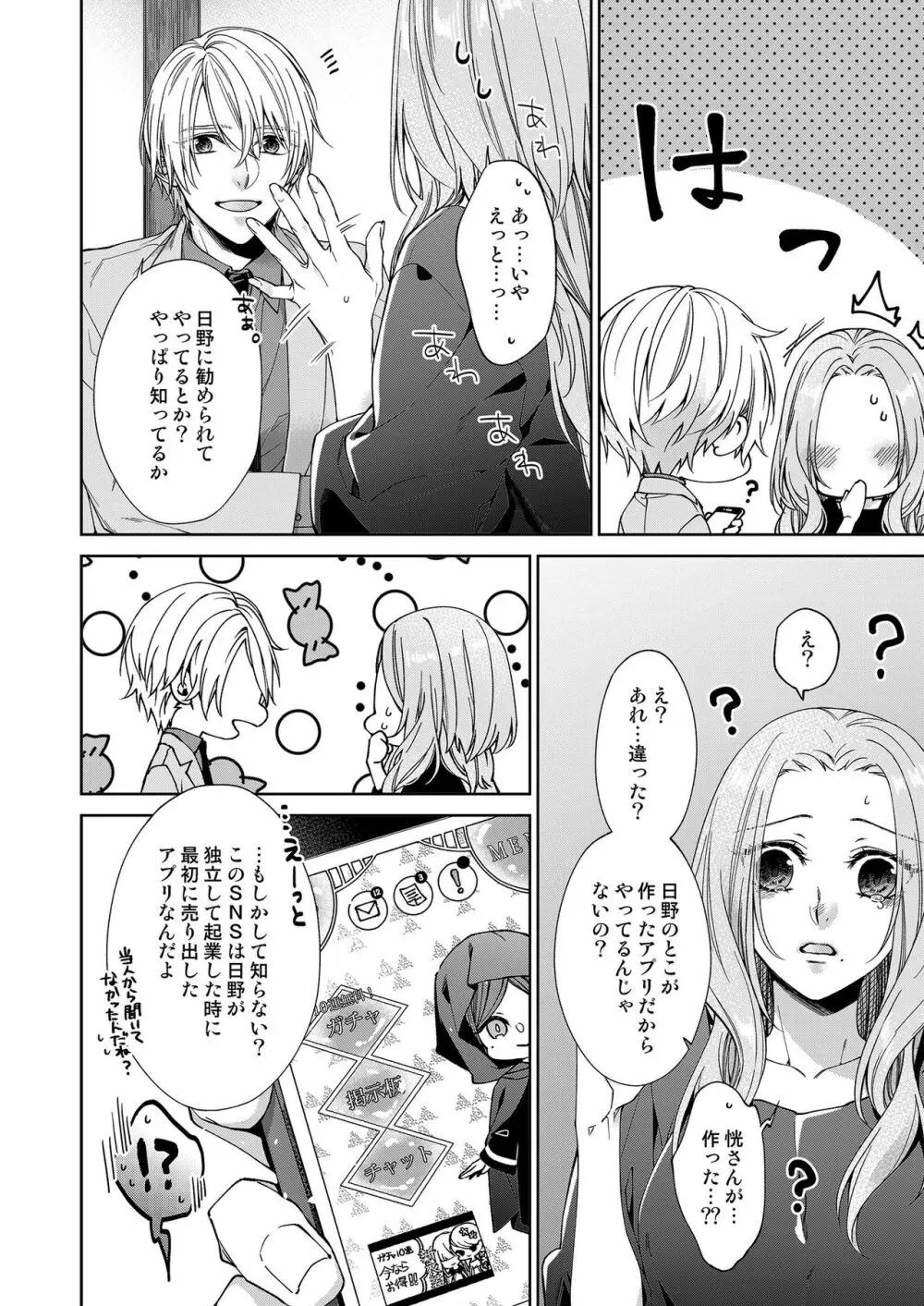 俺のためだけに鳴いて? 第3-10話 Page.228