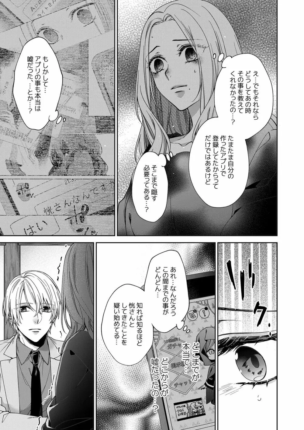 俺のためだけに鳴いて? 第3-10話 Page.229