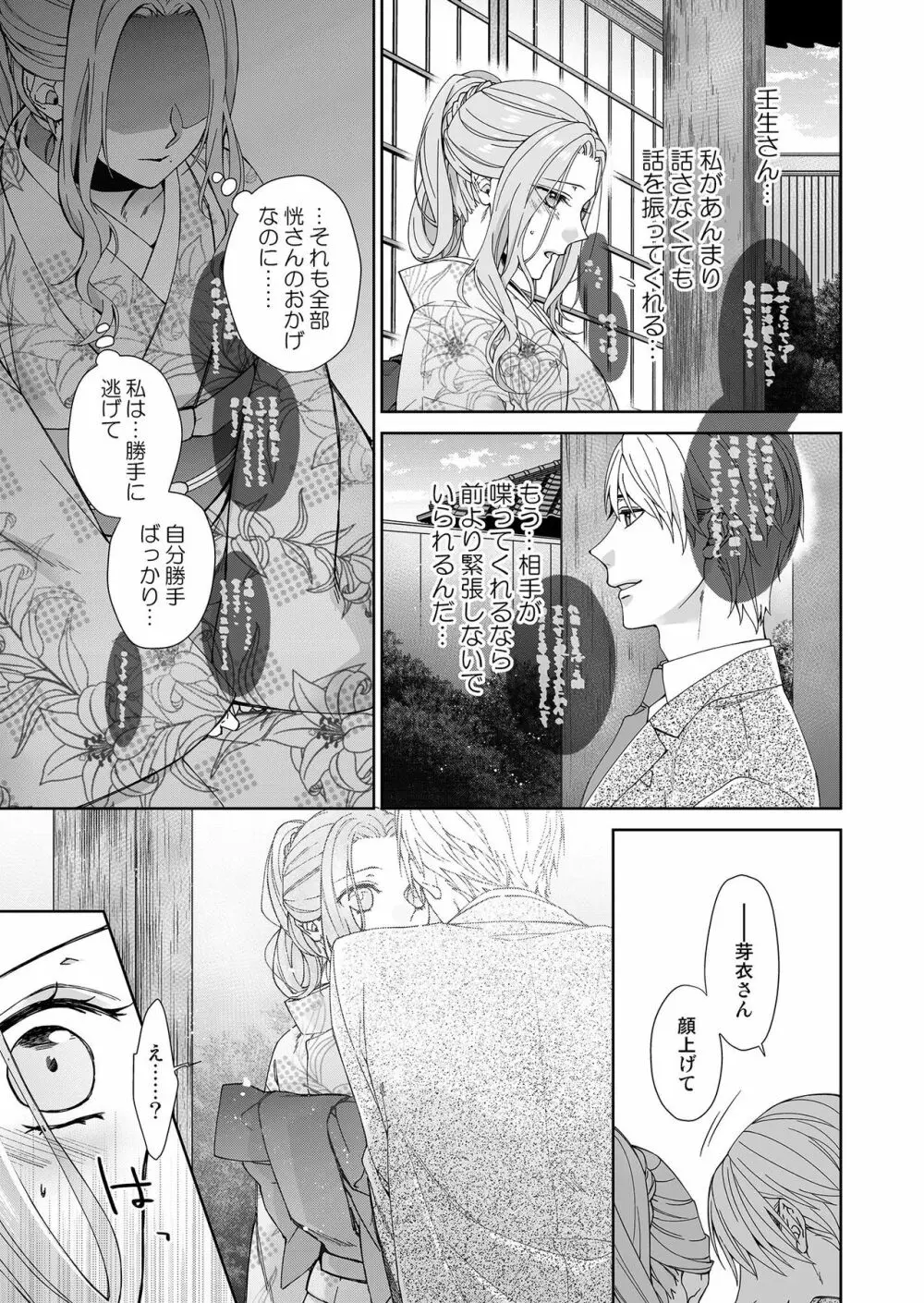 俺のためだけに鳴いて? 第3-10話 Page.23