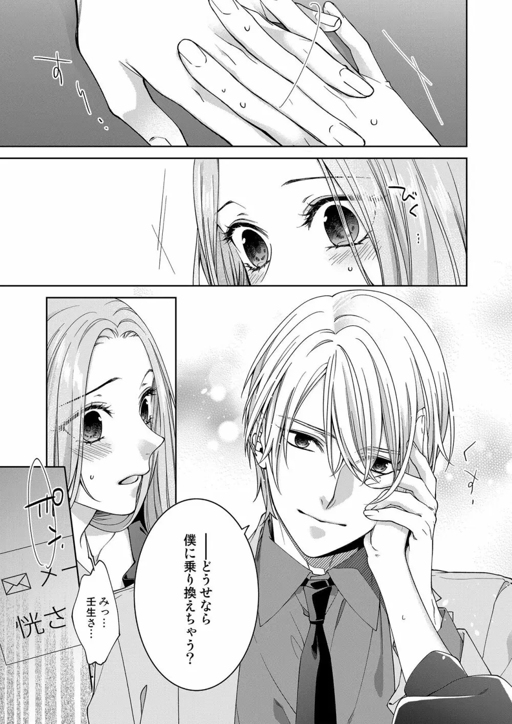 俺のためだけに鳴いて? 第3-10話 Page.231