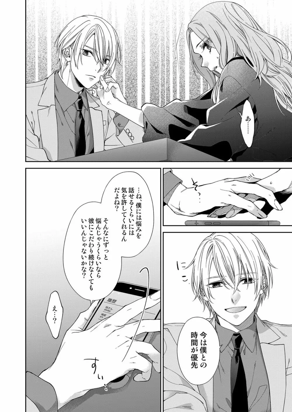 俺のためだけに鳴いて? 第3-10話 Page.232