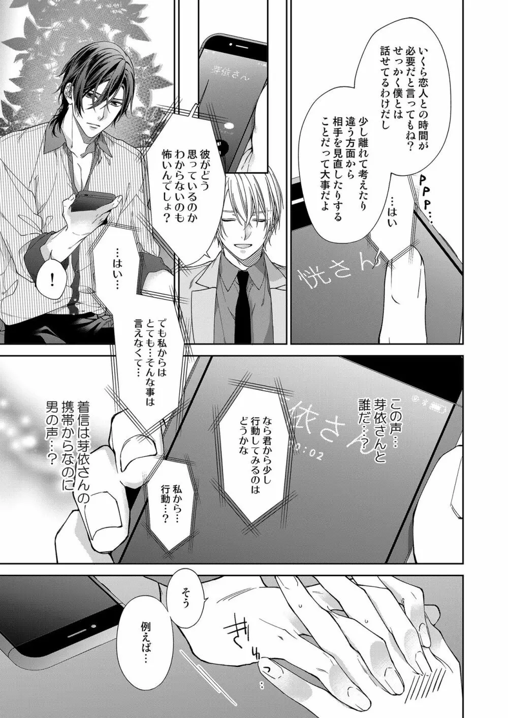 俺のためだけに鳴いて? 第3-10話 Page.233