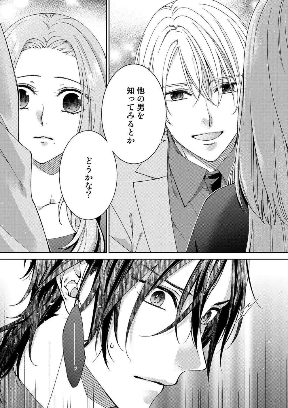 俺のためだけに鳴いて? 第3-10話 Page.234