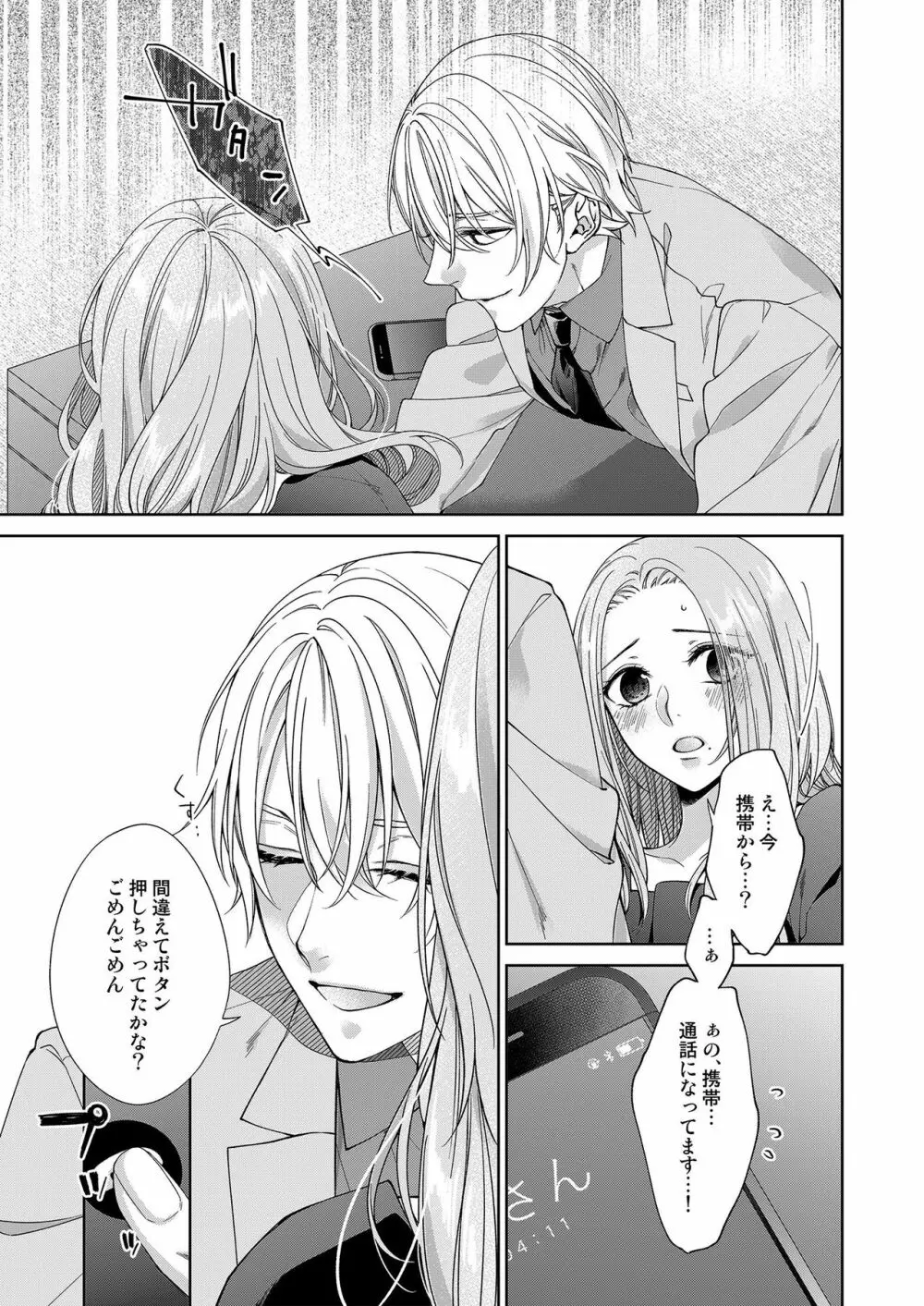 俺のためだけに鳴いて? 第3-10話 Page.235