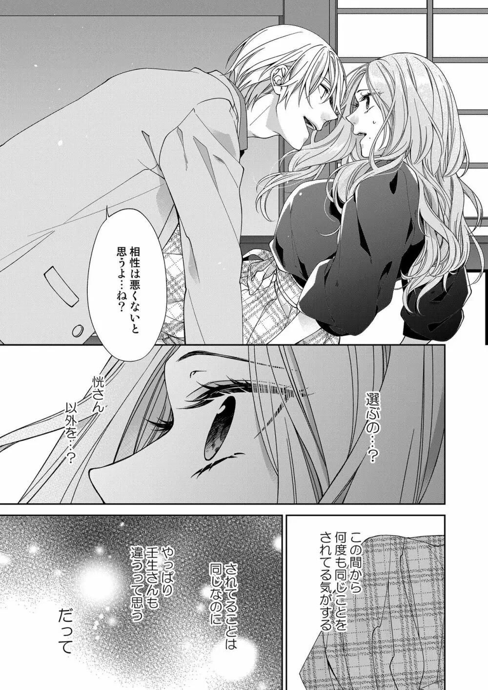 俺のためだけに鳴いて? 第3-10話 Page.237