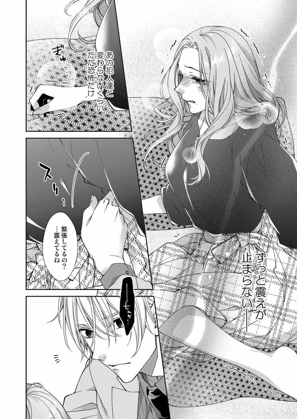 俺のためだけに鳴いて? 第3-10話 Page.238