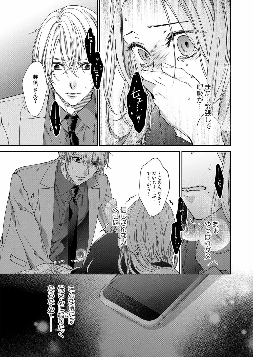 俺のためだけに鳴いて? 第3-10話 Page.239