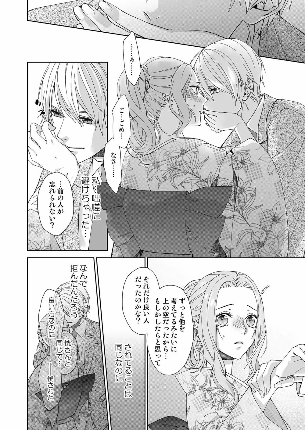俺のためだけに鳴いて? 第3-10話 Page.24