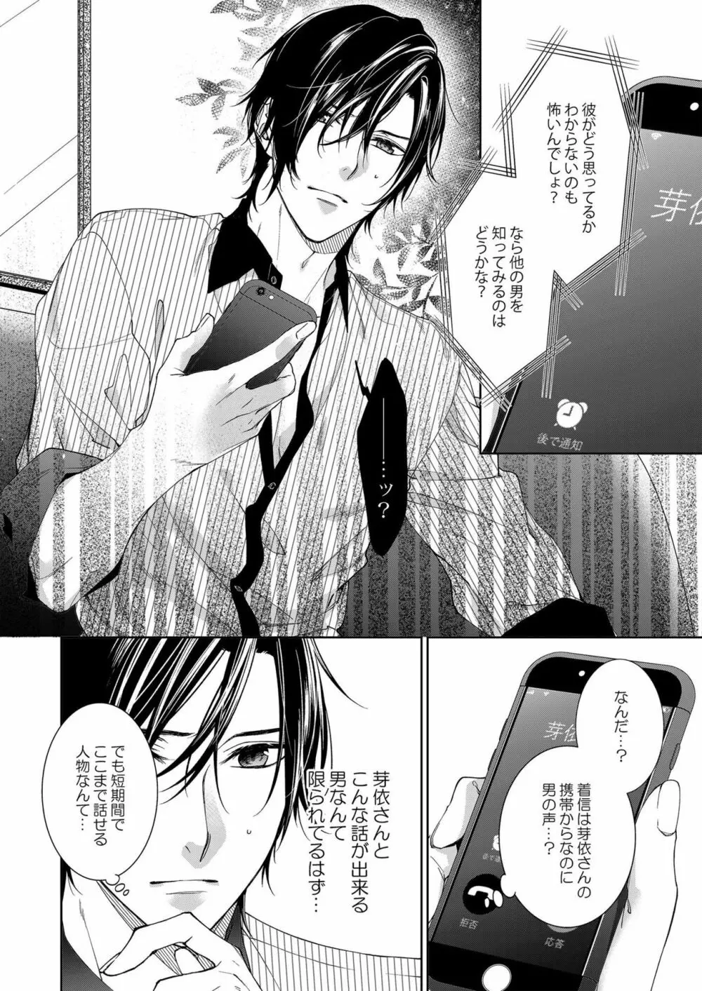 俺のためだけに鳴いて? 第3-10話 Page.243