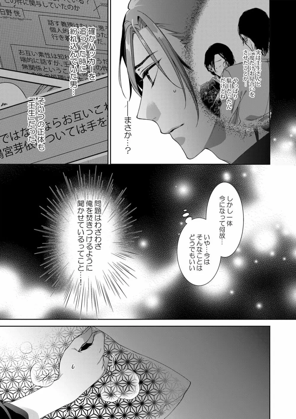 俺のためだけに鳴いて? 第3-10話 Page.244