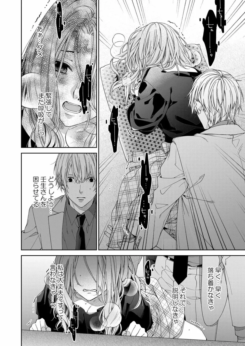 俺のためだけに鳴いて? 第3-10話 Page.245