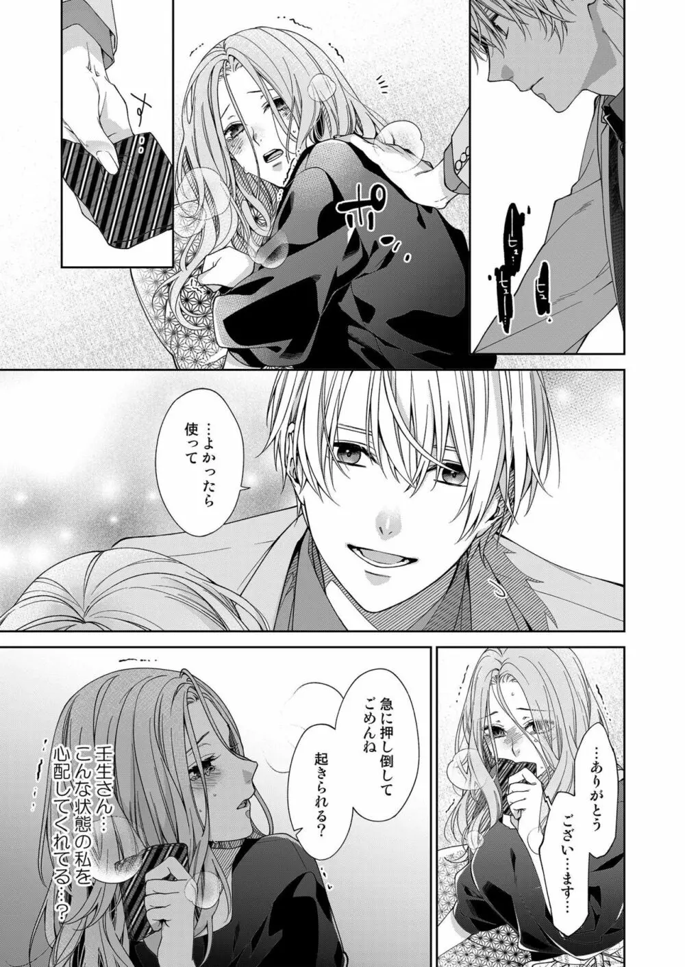 俺のためだけに鳴いて? 第3-10話 Page.246