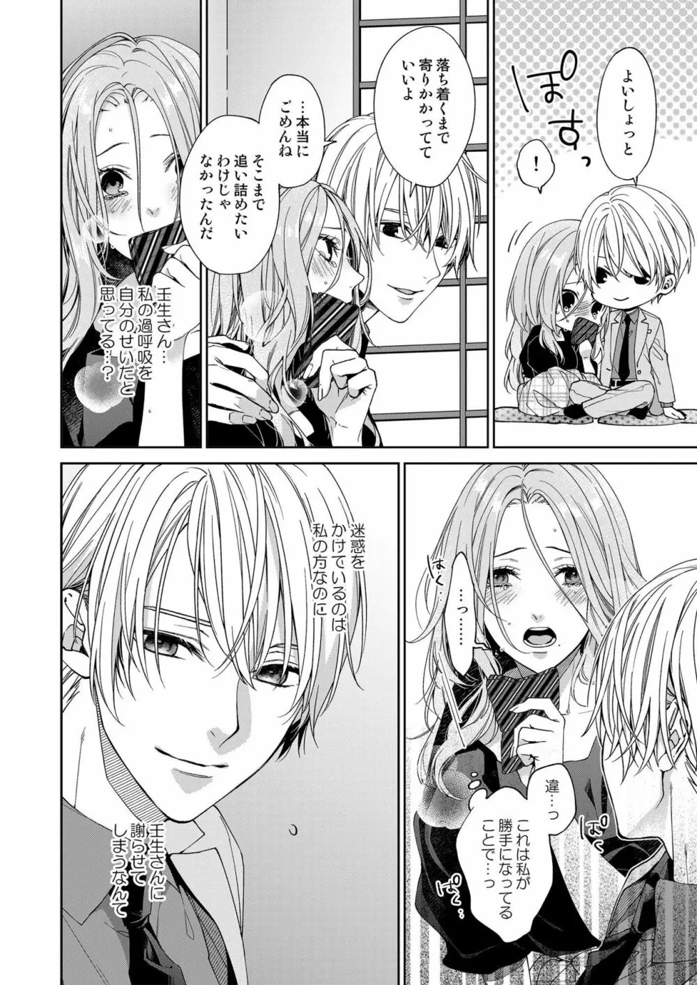 俺のためだけに鳴いて? 第3-10話 Page.247