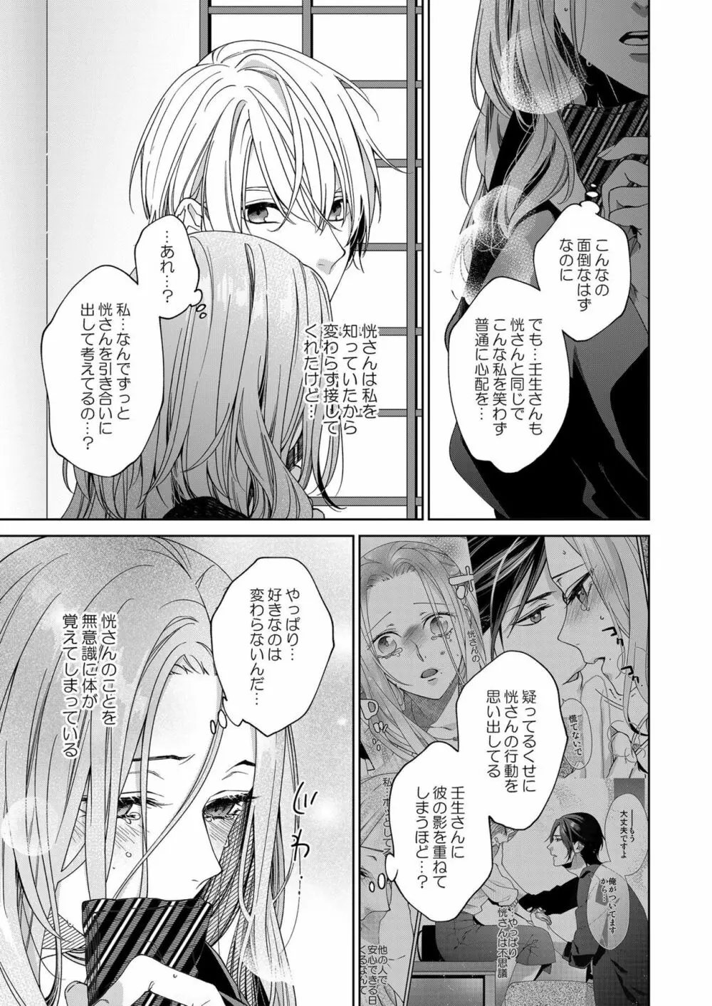 俺のためだけに鳴いて? 第3-10話 Page.248
