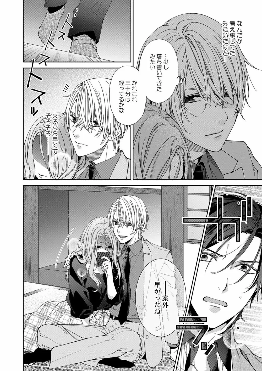 俺のためだけに鳴いて? 第3-10話 Page.249