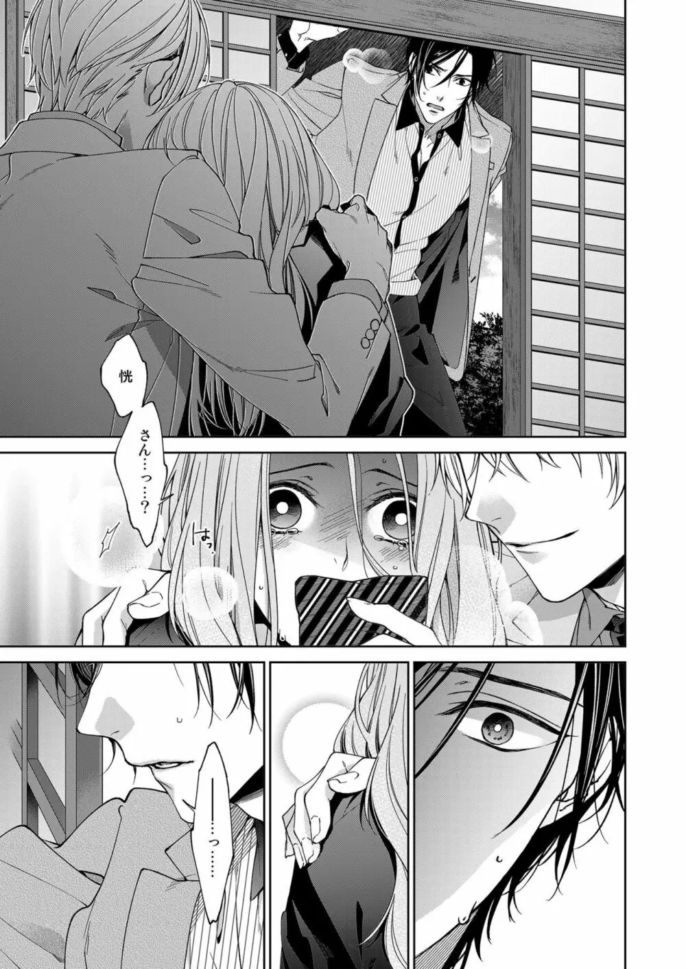 俺のためだけに鳴いて? 第3-10話 Page.250