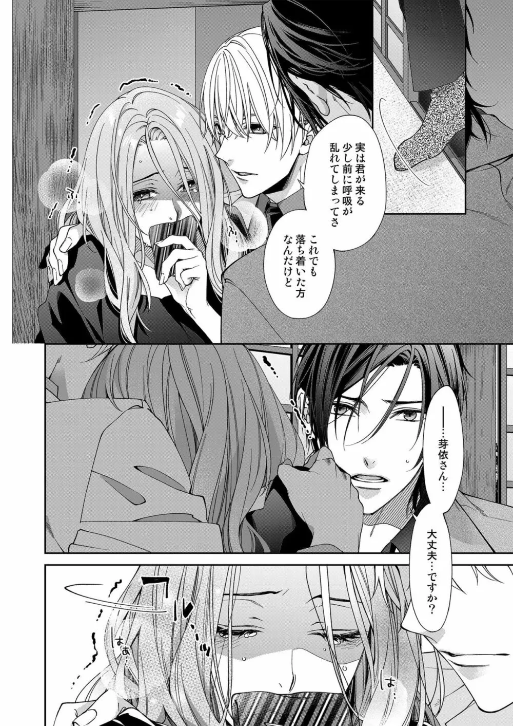 俺のためだけに鳴いて? 第3-10話 Page.251