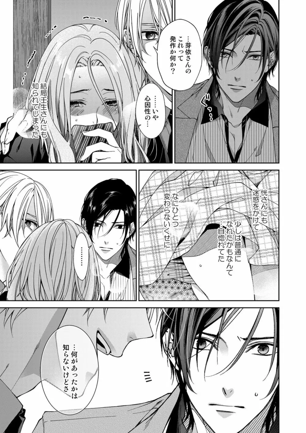 俺のためだけに鳴いて? 第3-10話 Page.252