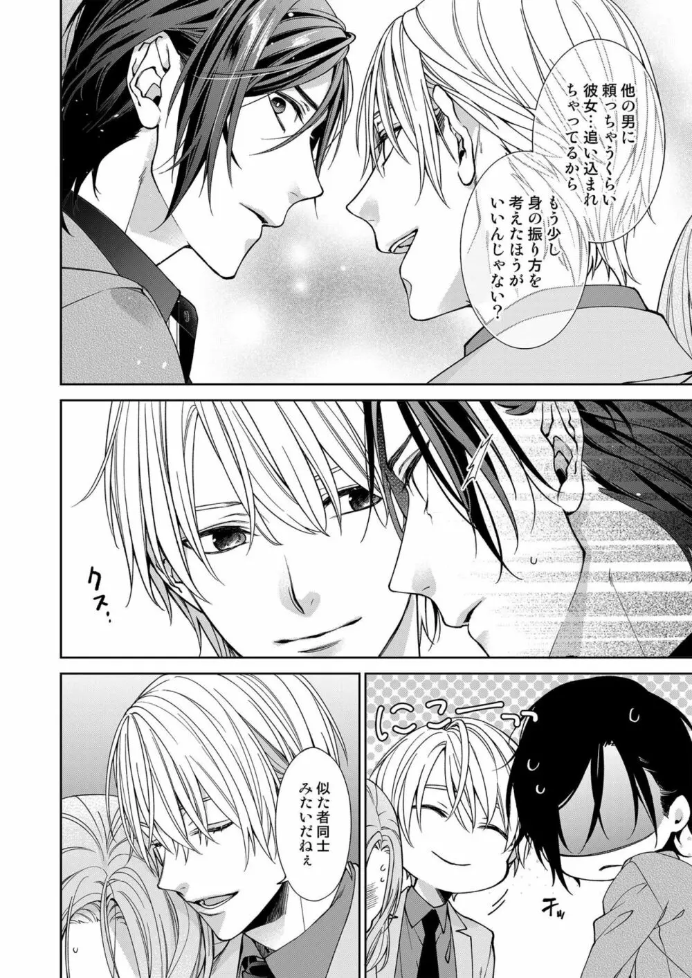 俺のためだけに鳴いて? 第3-10話 Page.253