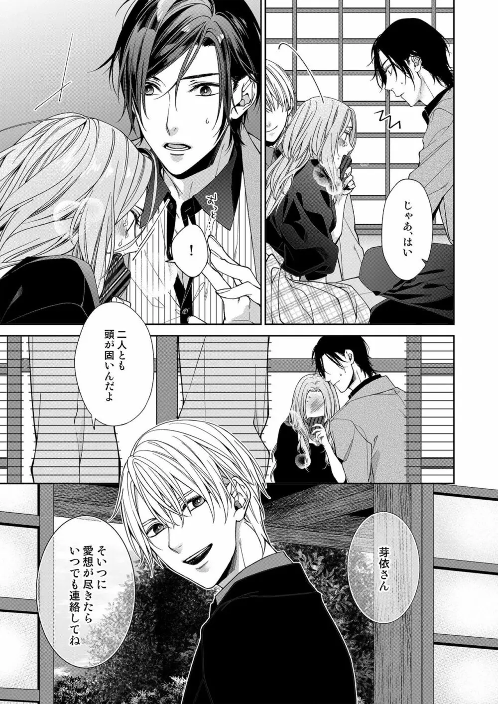 俺のためだけに鳴いて? 第3-10話 Page.254
