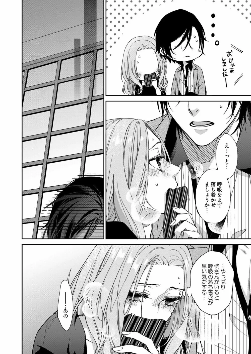 俺のためだけに鳴いて? 第3-10話 Page.255