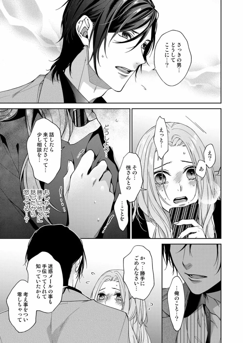 俺のためだけに鳴いて? 第3-10話 Page.256