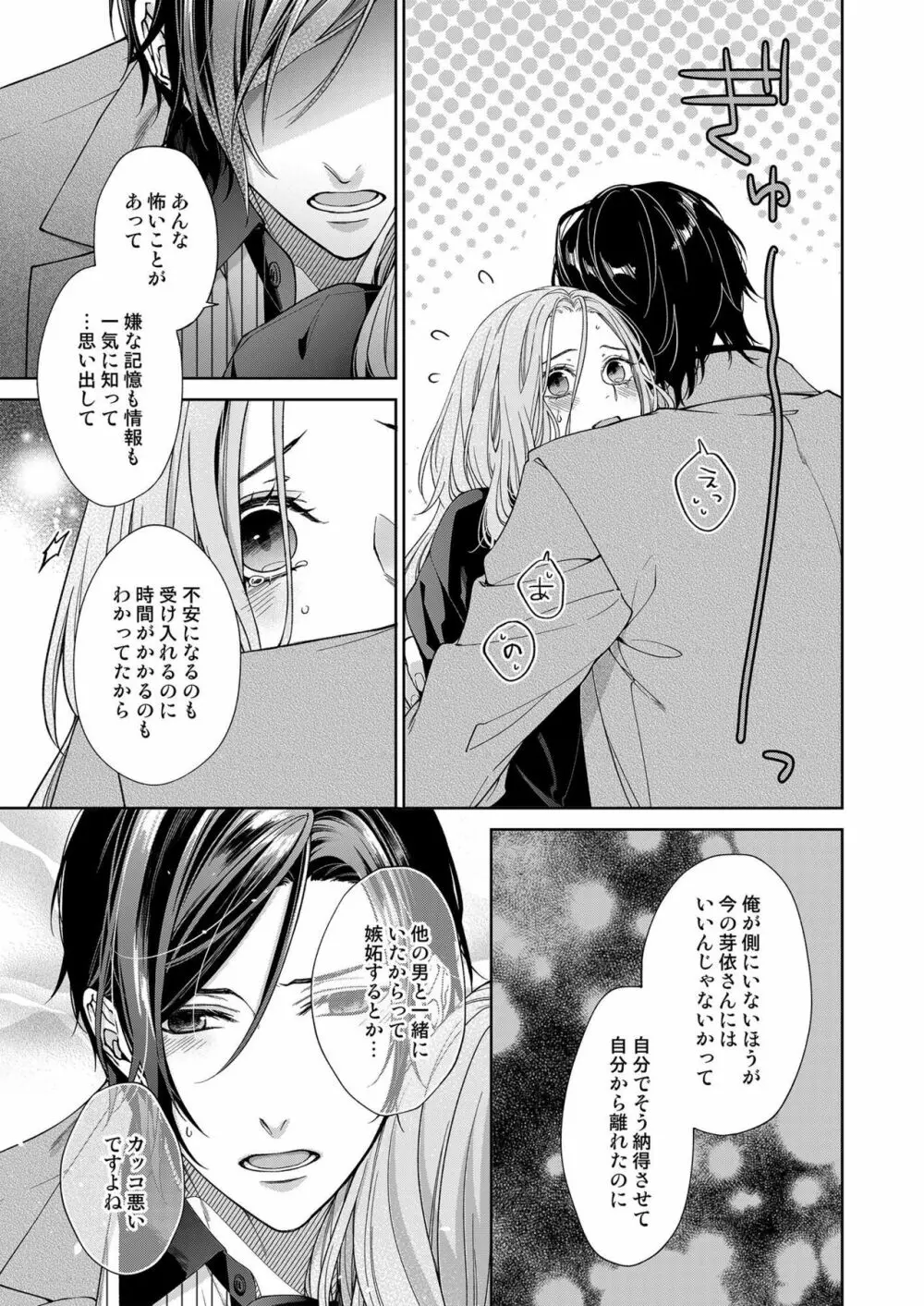 俺のためだけに鳴いて? 第3-10話 Page.258