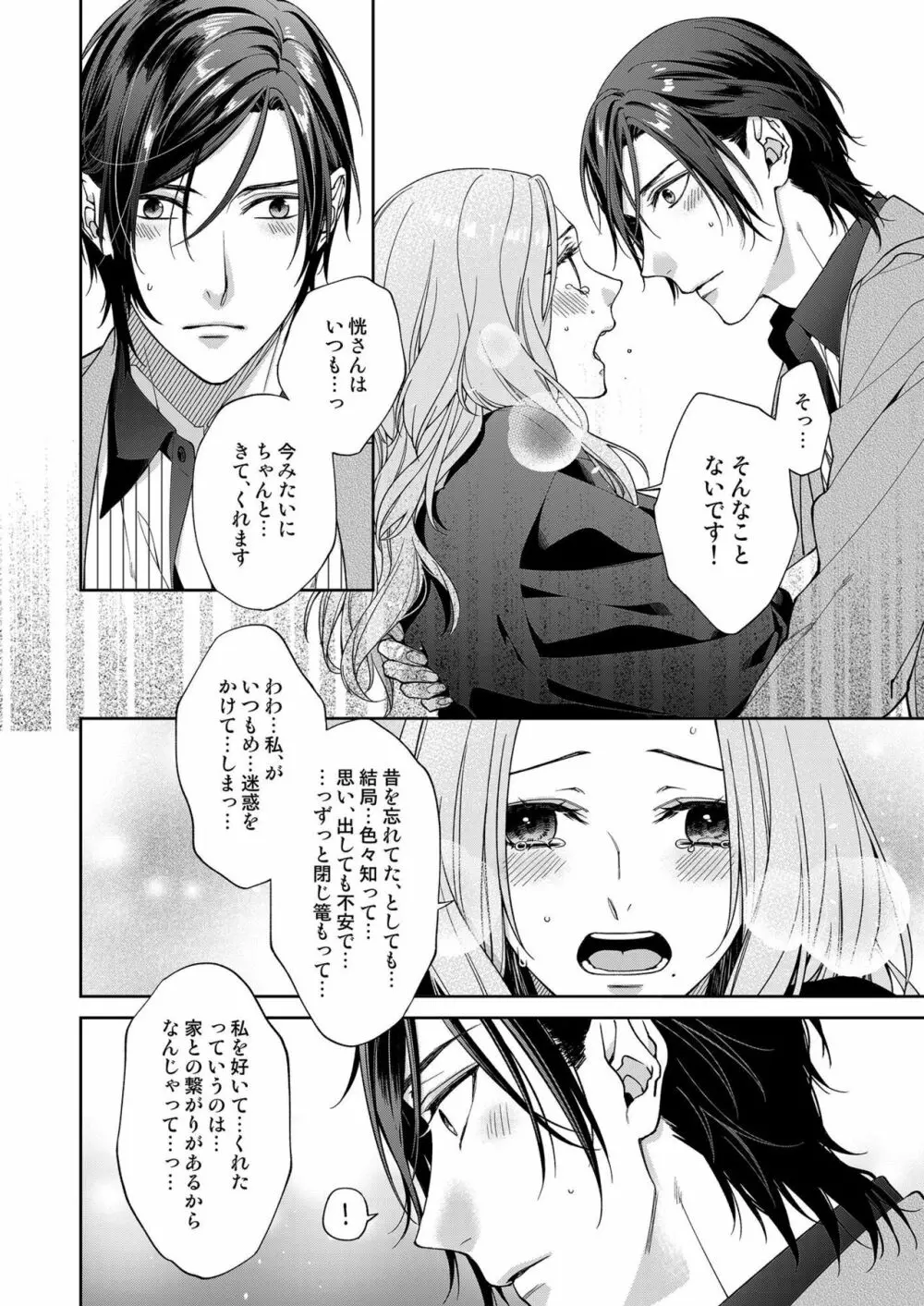 俺のためだけに鳴いて? 第3-10話 Page.259