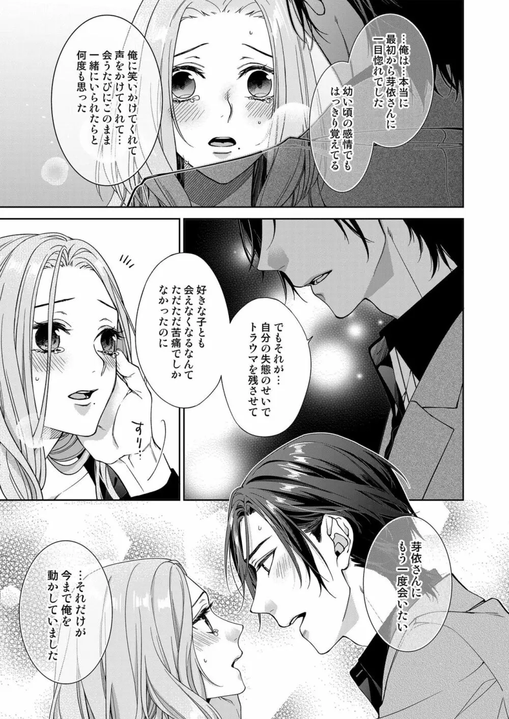 俺のためだけに鳴いて? 第3-10話 Page.260