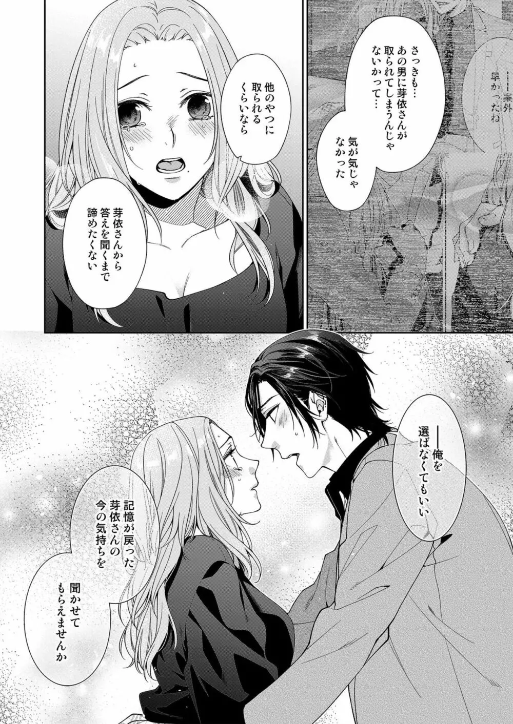 俺のためだけに鳴いて? 第3-10話 Page.261