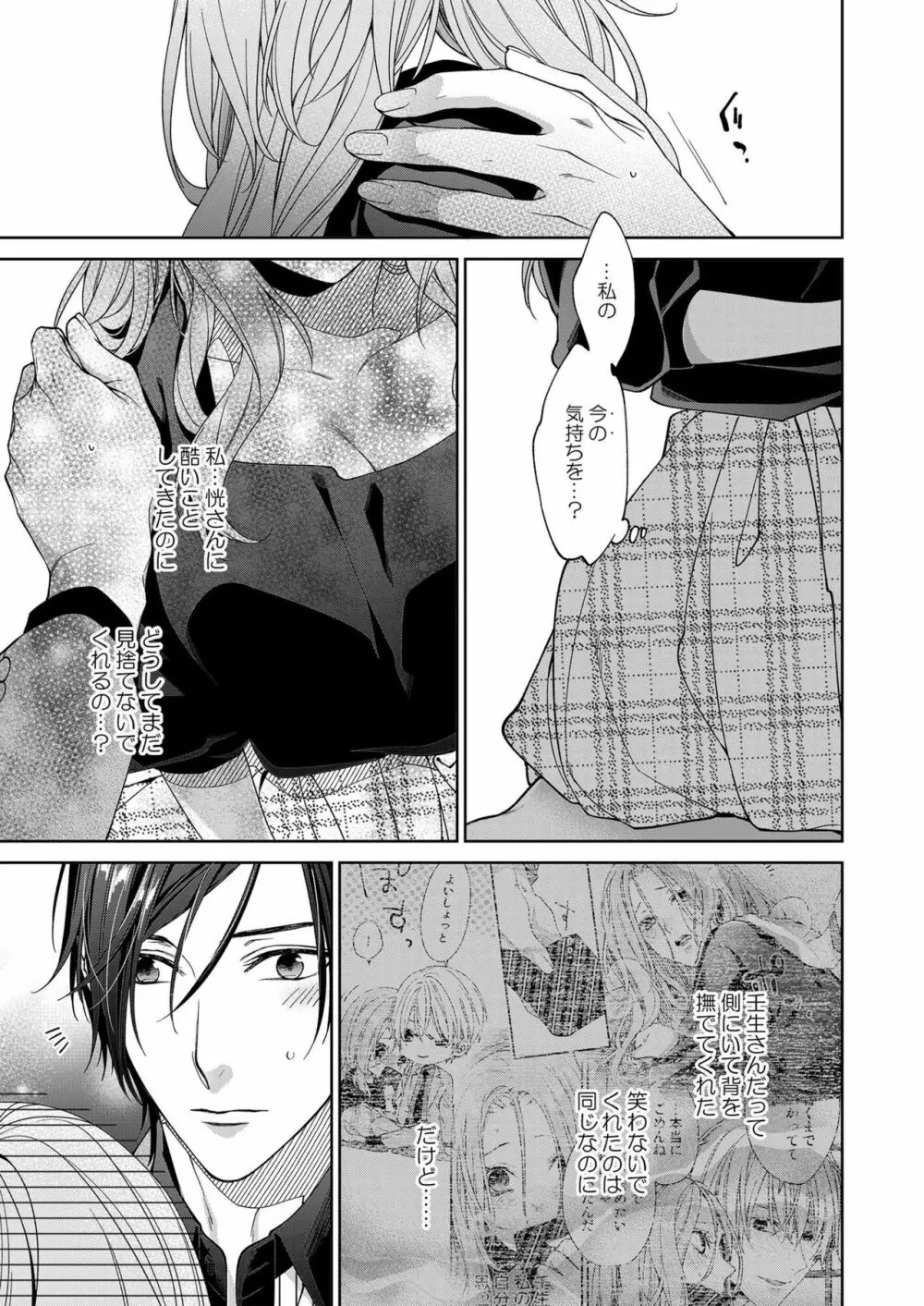 俺のためだけに鳴いて? 第3-10話 Page.262