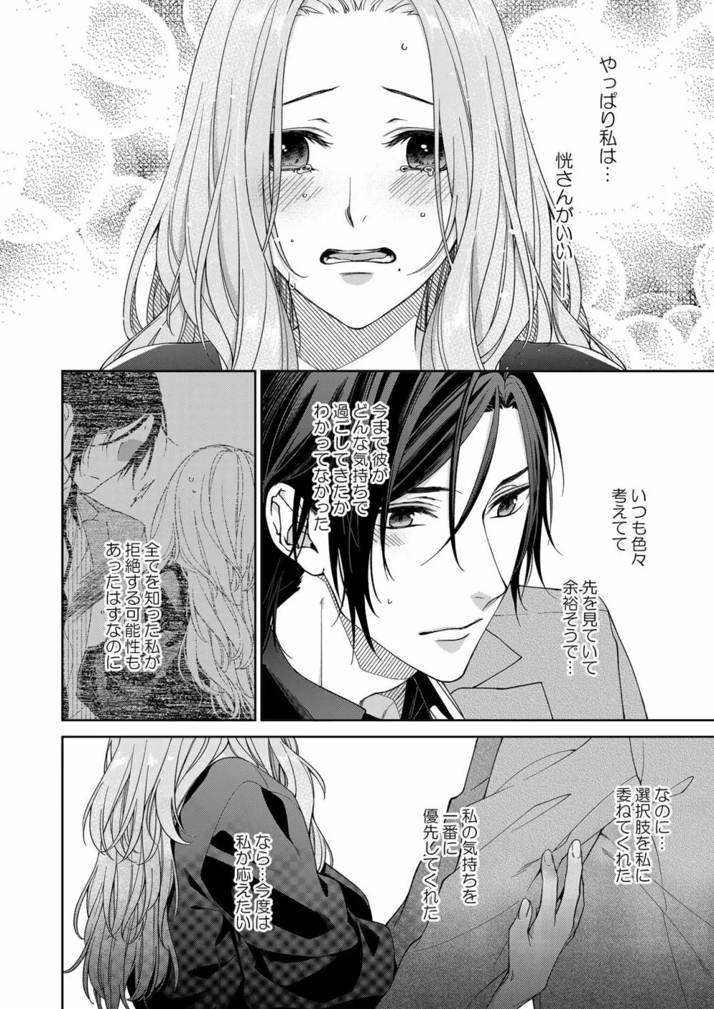 俺のためだけに鳴いて? 第3-10話 Page.263