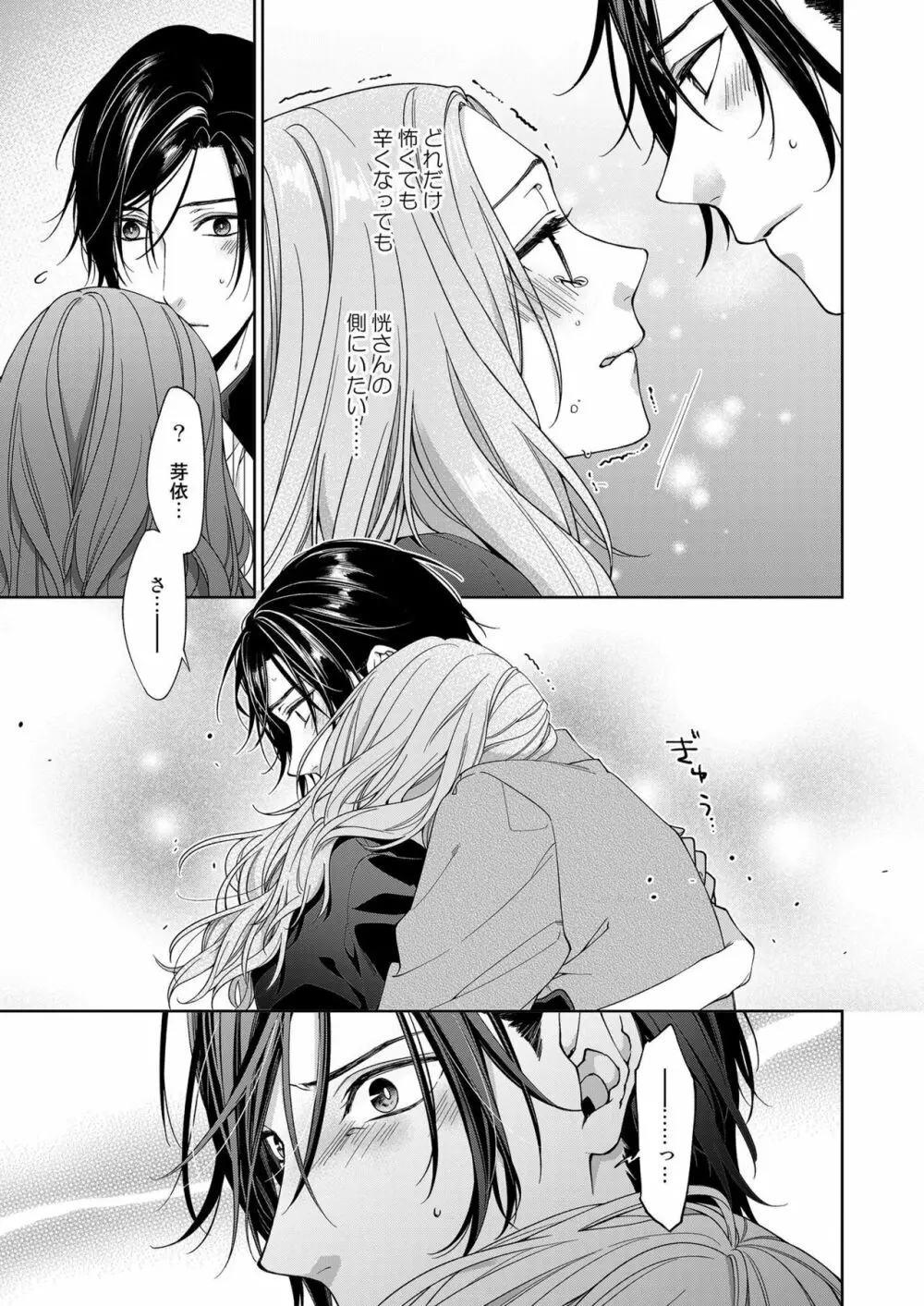 俺のためだけに鳴いて? 第3-10話 Page.264