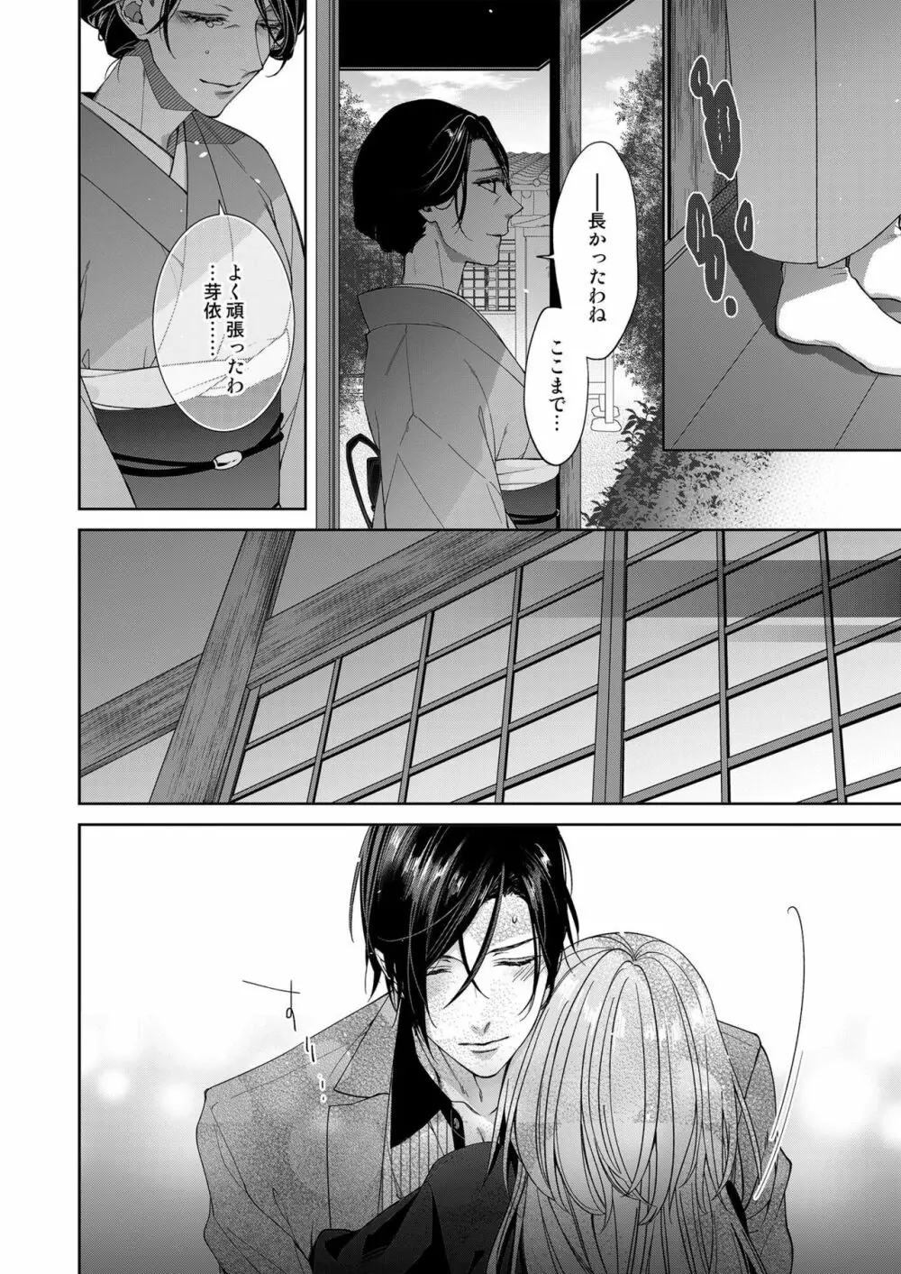 俺のためだけに鳴いて? 第3-10話 Page.265