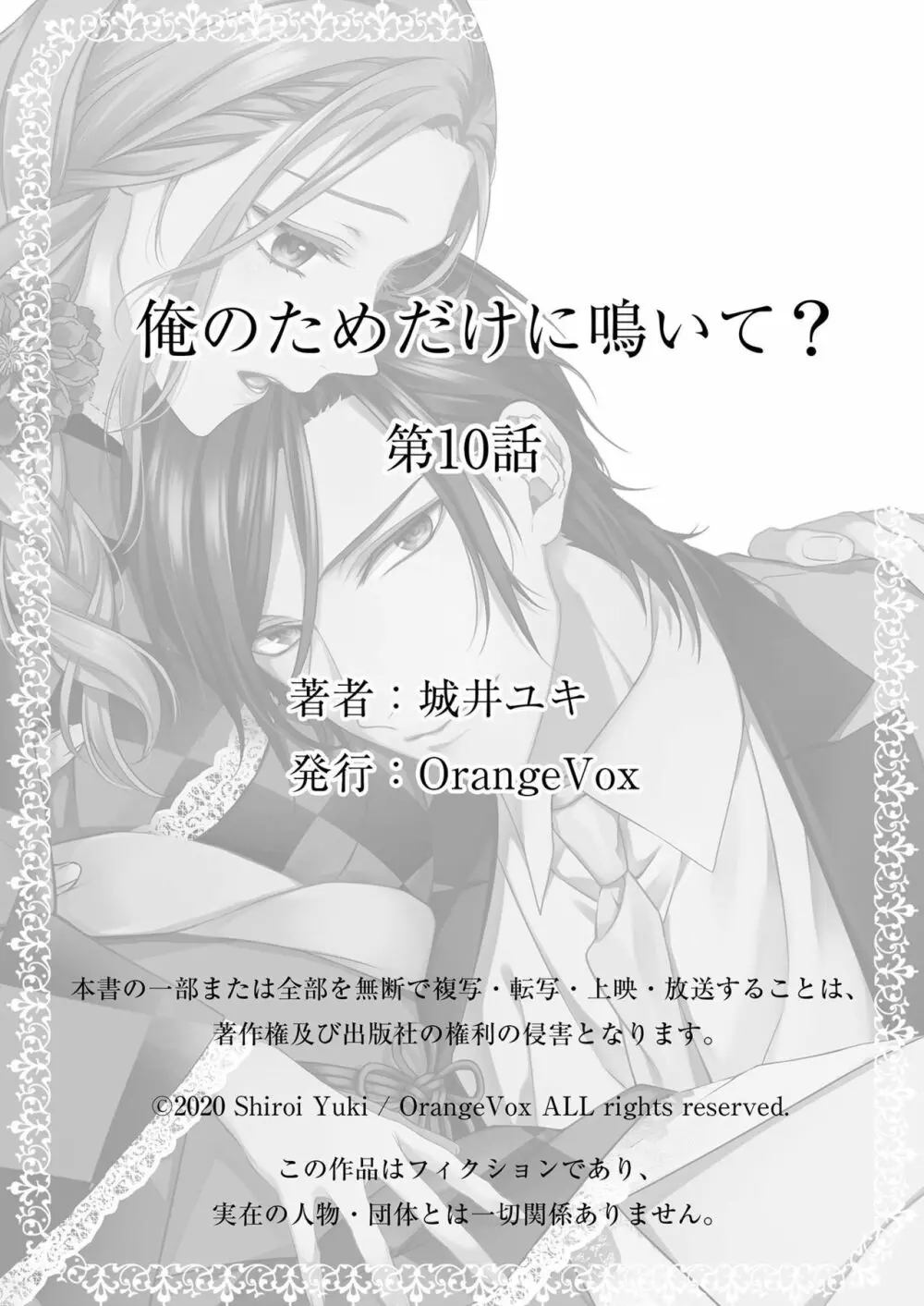 俺のためだけに鳴いて? 第3-10話 Page.268
