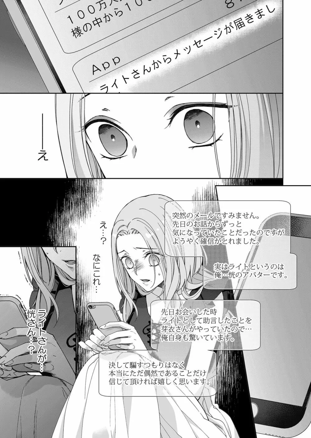 俺のためだけに鳴いて? 第3-10話 Page.27