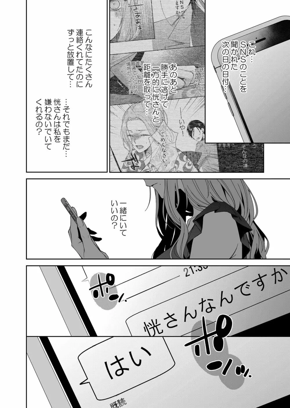 俺のためだけに鳴いて? 第3-10話 Page.28