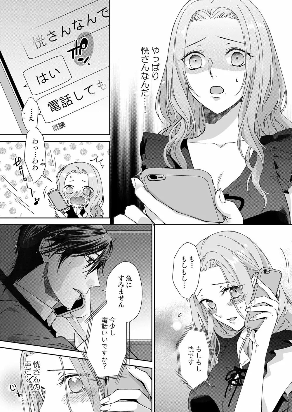 俺のためだけに鳴いて? 第3-10話 Page.29